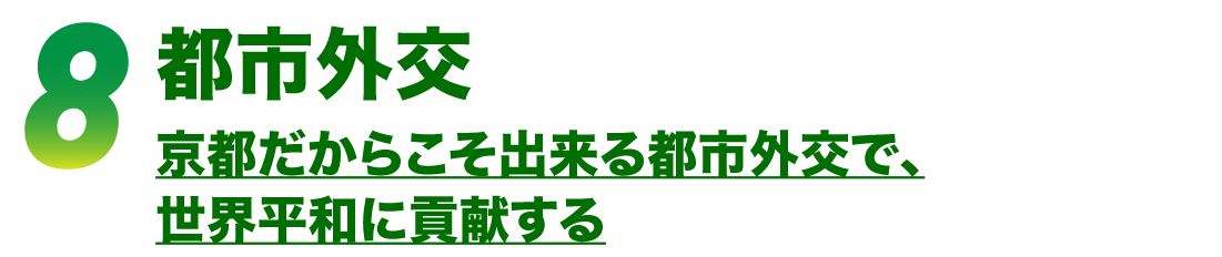 都市外交