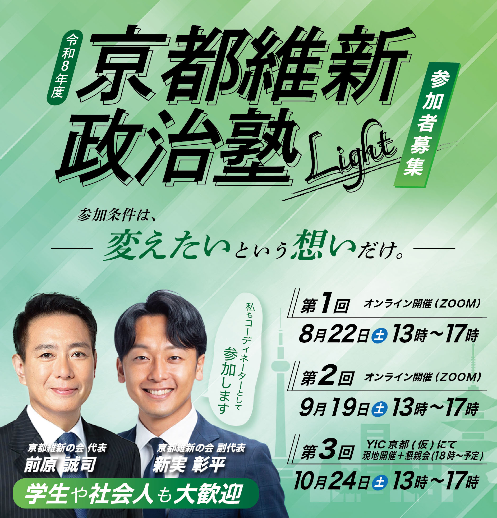 候補者募集ヘッダー画像